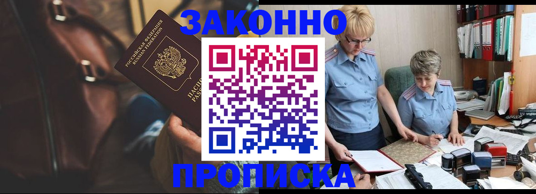 временная регистрация собственник в Киселёвске