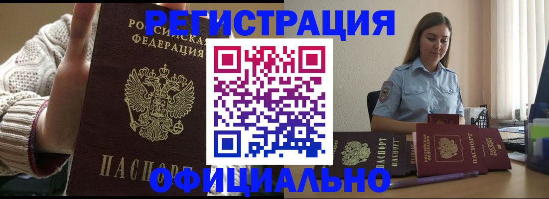 прописка для военкомата в Киселёвске