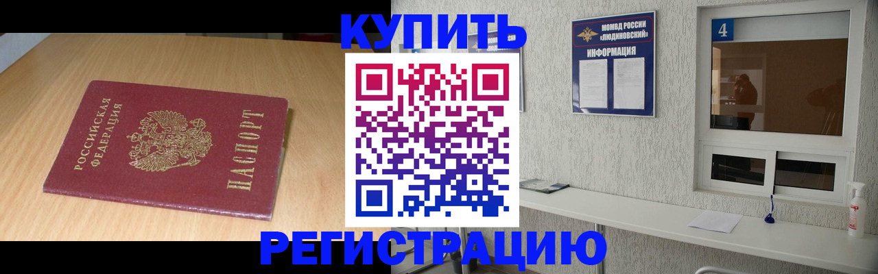 прописка для работы в Киселёвске