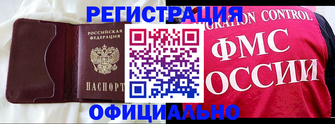 временная регистрация для школы в Киселёвске