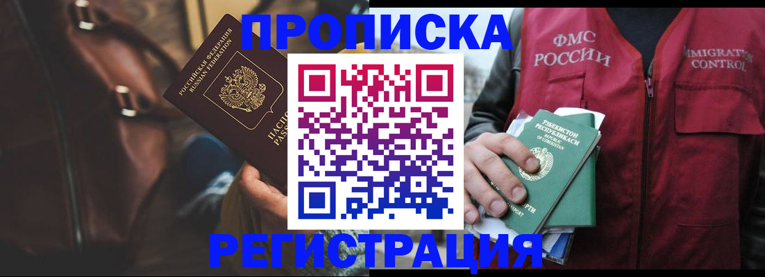 прописка ребенка в Киселёвске