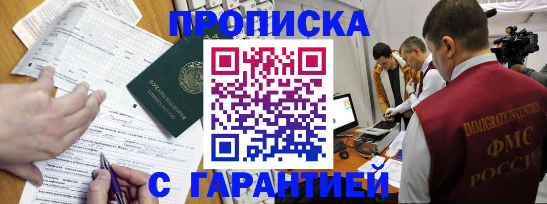 прописка от собственника в Киселёвске