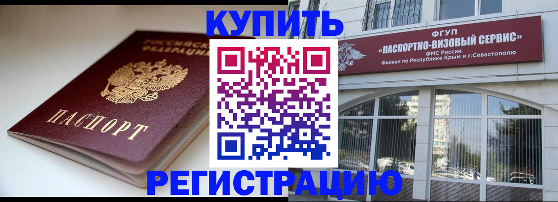 прописка от собственника в Киселёвске
